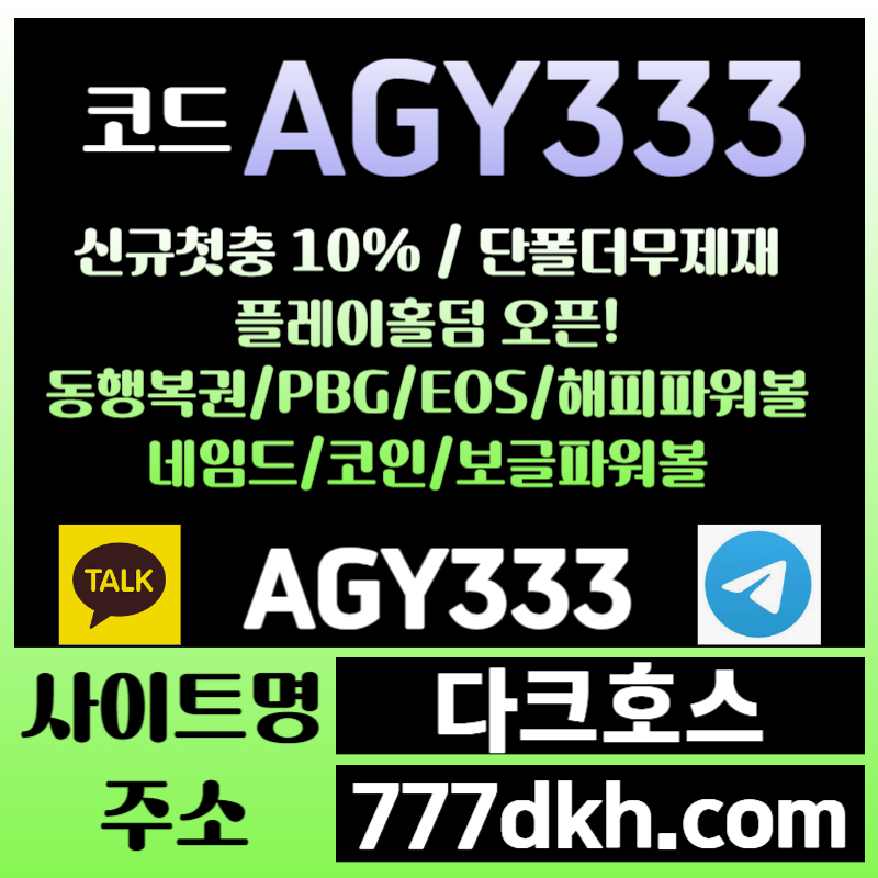 15w5ar플레이홀덤-메이저사이트-안전놀이터-토토사이트-pbg파워볼-다크호스먹튀검증-메이저놀이터006.jpg