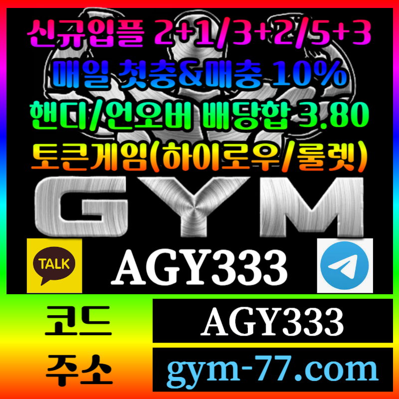 xvfghjghdf메이저카지노-짐먹튀검증-안전놀이터-안전카지노-하이로우-메이저놀이터-GYM먹튀검증-토큰게임004.jpg