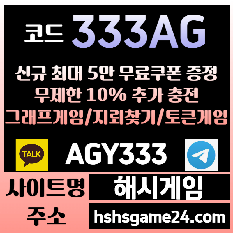 dfhShgdffhffsgretygreygt하이로우-라이브홀덤-섯다게임-해시게임먹튀검증-에볼루션카지노-해쉬게임-그래프게임-토큰게임006.jpg