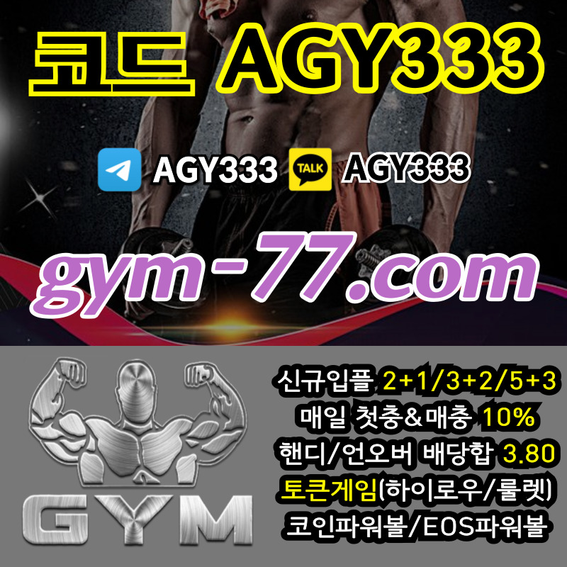 GKJUYXZJYCNSTFHYYFGVG짐먹튀없는-안전놀이터-안전카지노-메이저놀이터-GYM먹튀없는-토큰게임-메이저카지노-하이로우006.jpg