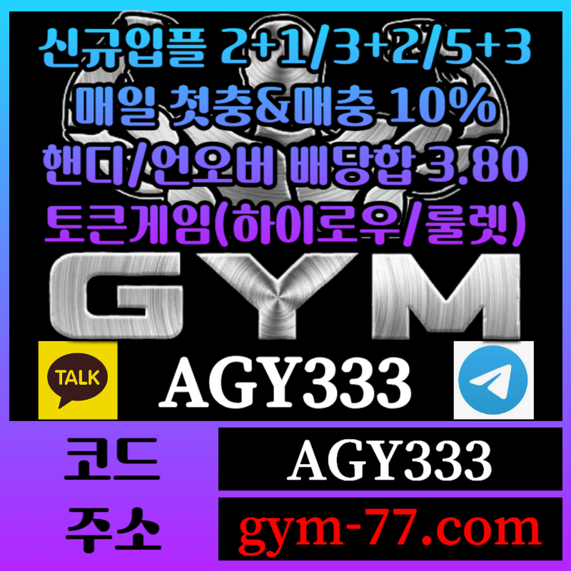 sfgdhg메이저카지노-짐먹튀검증-안전놀이터-안전카지노-하이로우-메이저놀이터-GYM먹튀검증-토큰게임005.jpg