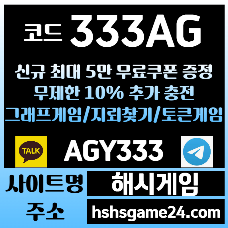 FGSDDHFSJFHGSDG토큰게임-하이로우-라이브홀덤-그래프게임-섯다게임-해시게임먹튀검증-에볼루션카지노-해쉬게임001.jpg