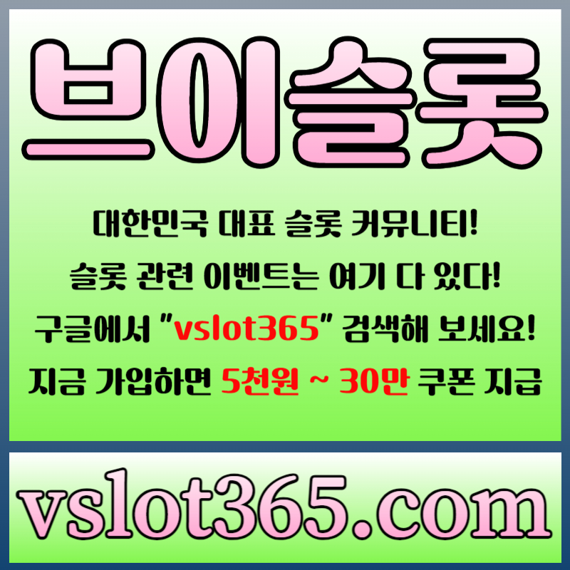 hgdghgjgghjghsdrgyergr슬롯이벤트-브이슬롯365-브이슬롯-카지노커뮤니티-슬롯커뮤니티001.jpg