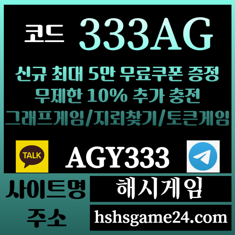 1wgaa21x3er에볼루션카지노-해쉬게임-그래프게임-하이로우-토큰게임-라이브홀덤-해시게임먹튀안전-섯다게임005.jpg