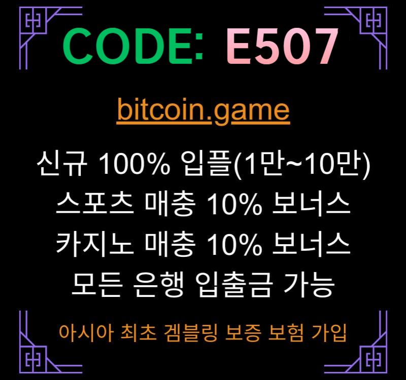 fassdgdfhfgfdsfdbhfdbhf비트코인게임먹튀안전-메이저사이트-메이저카지노-안전카지노-해외사이트-안전사이트003.jpg