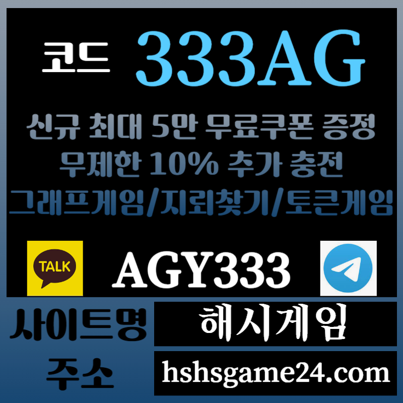 qutsztr3e1해시게임먹튀없는-에볼루션카지노-해쉬게임-그래프게임-섯다게임-하이로우-토큰게임-라이브홀덤004.jpg