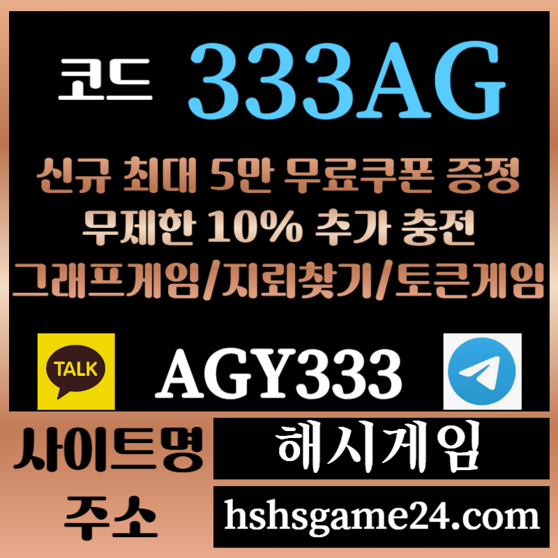 d3321x32d해시게임먹튀안전-에볼루션카지노-해쉬게임-그래프게임-섯다게임-하이로우-토큰게임-라이브홀덤004.jpg