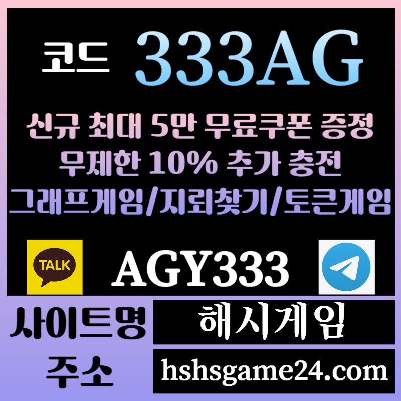 hjghggghDDsrgyhrdgtrfdgv해시게임먹튀없는-에볼루션카지노-해쉬게임-그래프게임-섯다게임-하이로우-토큰게임-라이브홀덤006.jpg