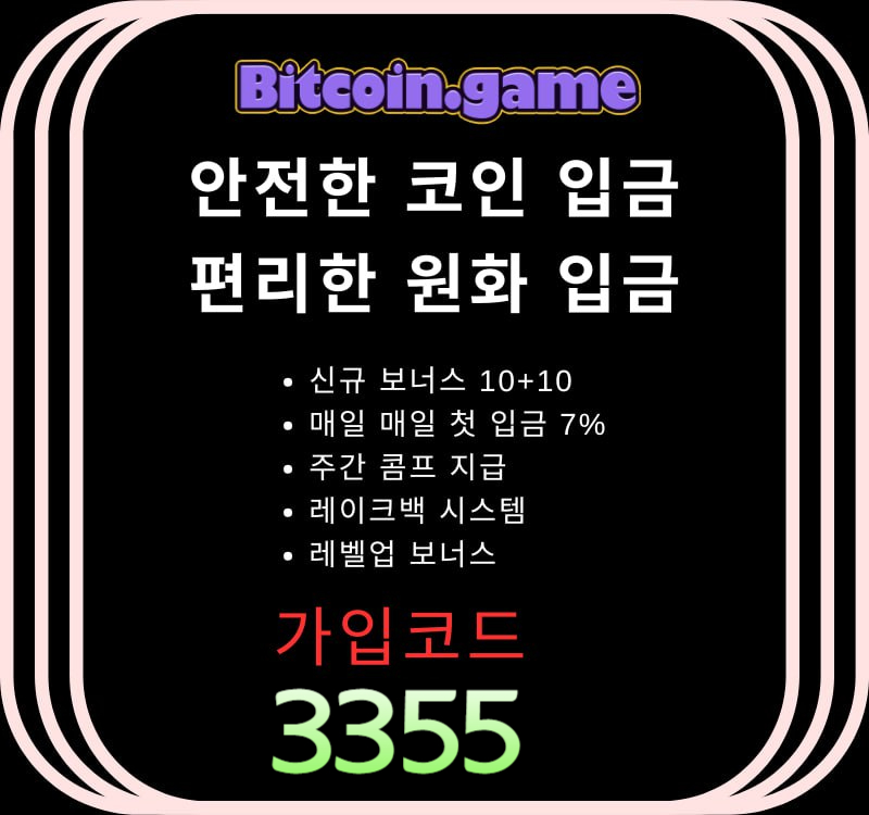 dfsdfdfgsrhfg비트코인게임먹튀없는-메이저카지노-안전카지노-메이저사이트-안전사이트-해외사이트004.jpg