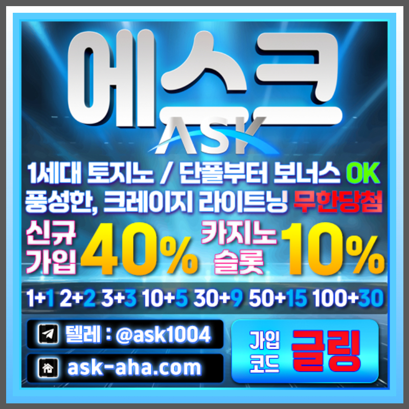 1csa1a322aa2s안전사이트-안전카지노-에스크먹튀검증-메이저카지노-메이저사이트003.jpg