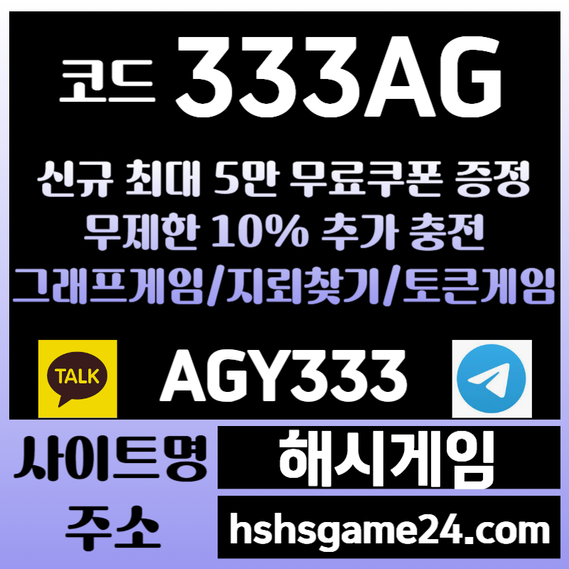 gdGASghsrdsgtrdfg해쉬게임-토큰게임-하이로우-라이브홀덤-그래프게임-에볼루션카지노-섯다게임-해시게임먹튀안전001.jpg