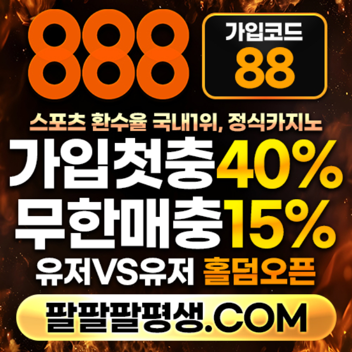 fsgasdddssddsaefcesafcs888먹튀안전-카지노사이트-메이저사이트-888벳먹튀안전-토토사이트-안전놀이터001.jpg