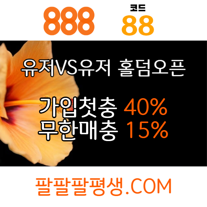 sxdffgsxdfrgtftjh888벳먹튀안전-안전놀이터-메이저사이트-888먹튀안전-토토사이트-카지노사이트004.jpg