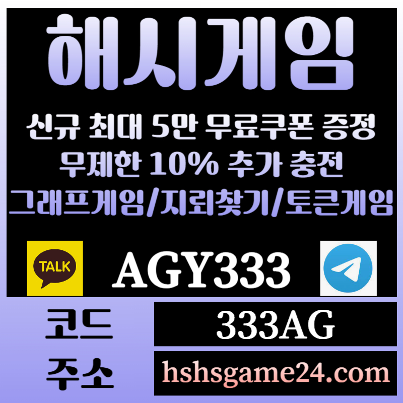 1sfc511xr1hfw2해쉬게임-그래프게임-하이로우-라이브홀덤-해시게임먹튀안전-섯다게임-에볼루션카지노-토큰게임002.jpg