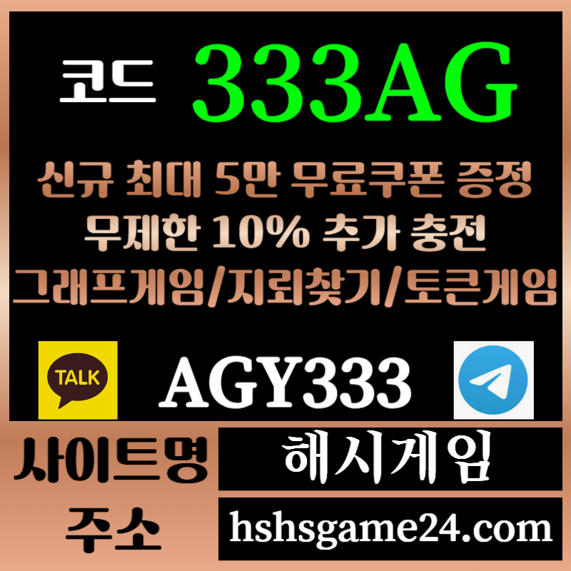 fghhhfggdfhdsrdefhgyrdf해시게임먹튀안전-에볼루션카지노-해쉬게임-그래프게임-섯다게임-하이로우-토큰게임-라이브홀덤006.jpg