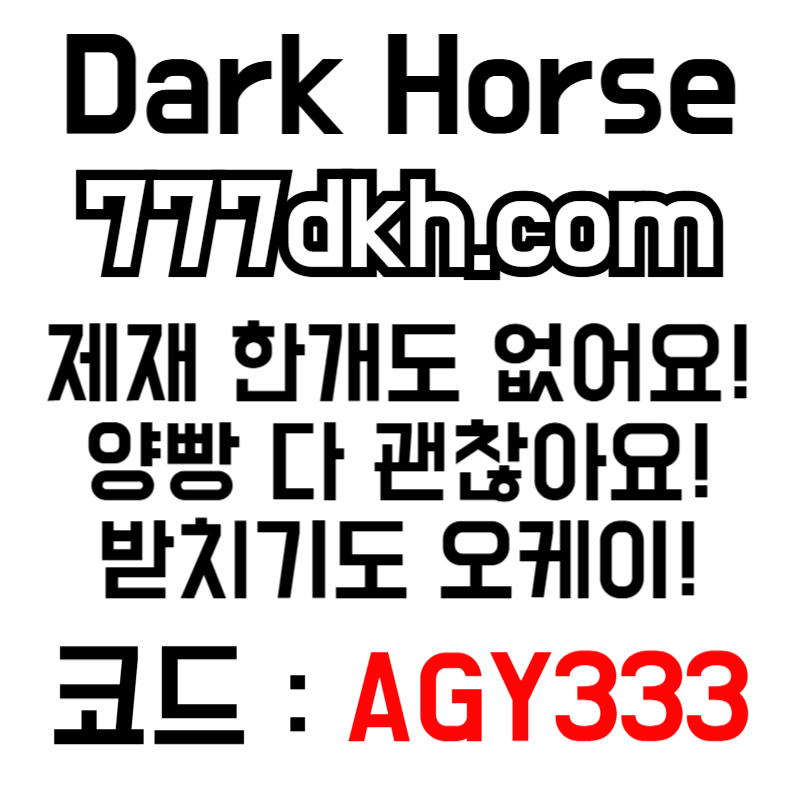 xscdvffdgfdcfdcfvgbn안전놀이터-다크호스먹튀안전-pbg파워볼-토토사이트-플레이홀덤-메이저놀이터-메이저사이트002.jpg