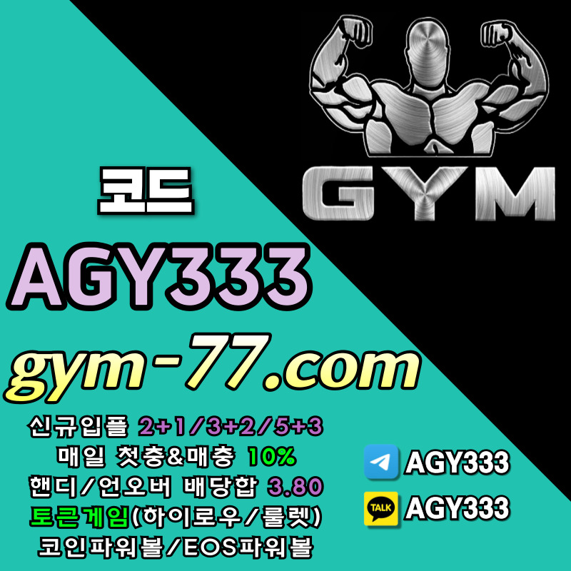 JWQJHHBVCXSBHTRGIURFUY메이저놀이터-메이저카지노-짐먹튀없는-GYM먹튀없는-안전놀이터-토큰게임-안전카지노-하이로우004.jpg