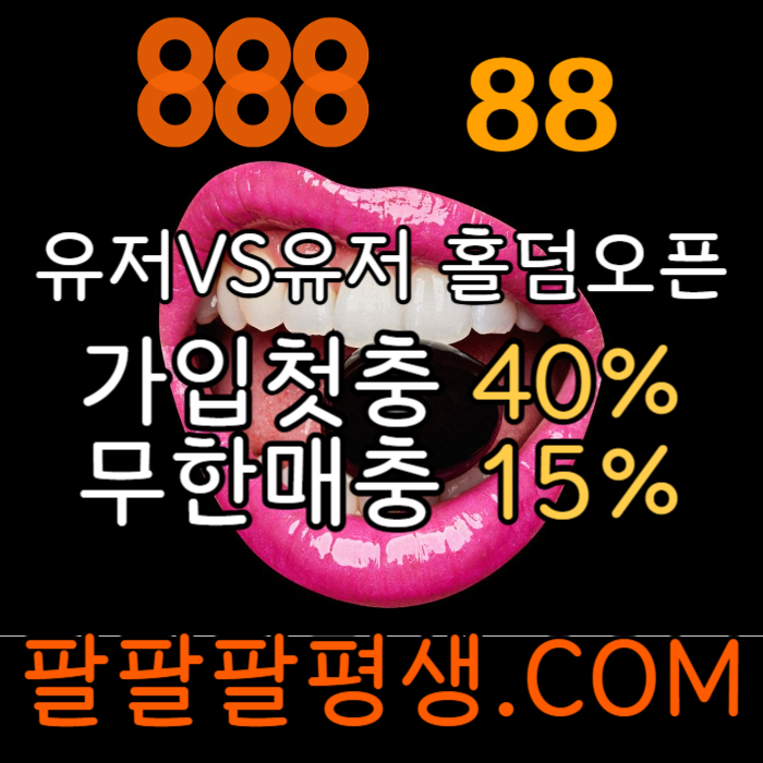 fghjsxcdfghjk888먹튀없는-카지노사이트-메이저사이트-888벳먹튀없는-토토사이트-안전놀이터003.jpg