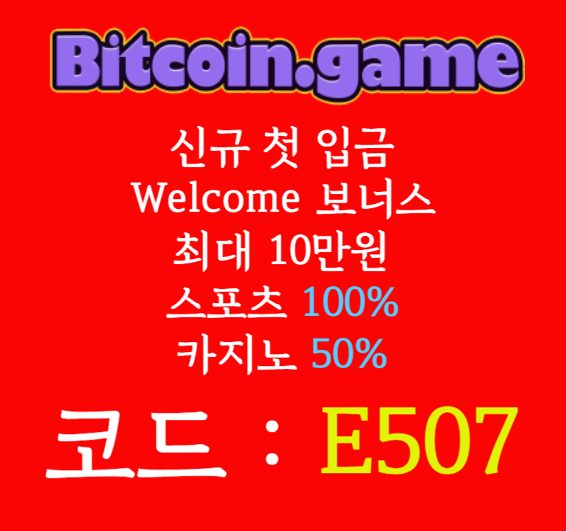 dghfDFSDFDJFGJFGH안전카지노-안전사이트-메이저카지노-비트코인게임먹튀안전-해외사이트-메이저사이트002.jpg