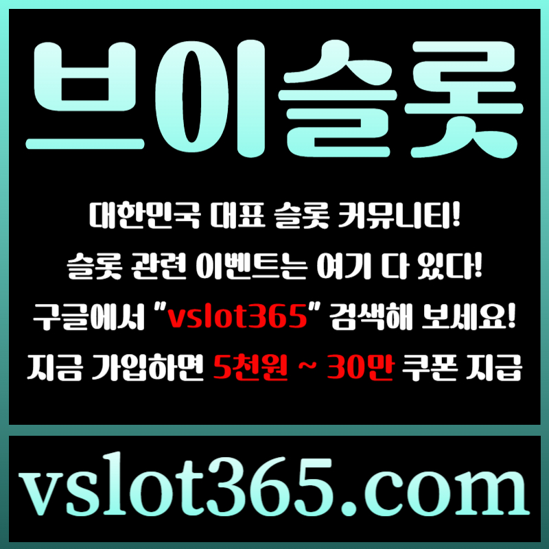 jshgGJhhghhkgjghyrgrfgb슬롯이벤트-브이슬롯365-브이슬롯-카지노커뮤니티-슬롯커뮤니티005.jpg