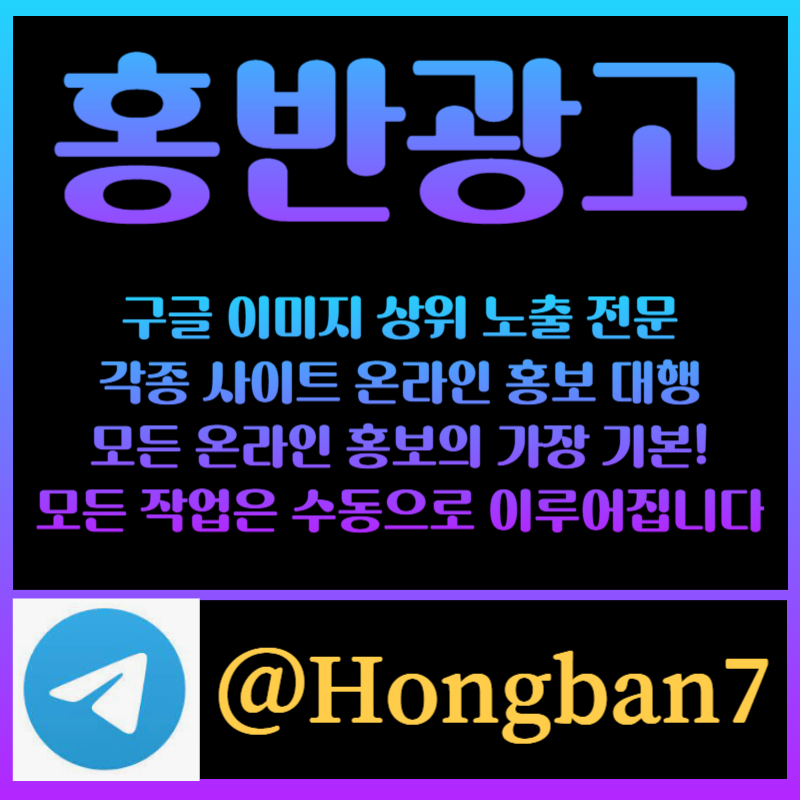 HBSHVCJHBDTDRGBHFTH카지노홍보-토토광고-토토사이트홍보-사설토토홍보-구글이미지광고-구글이미지홍보하기003.jpg