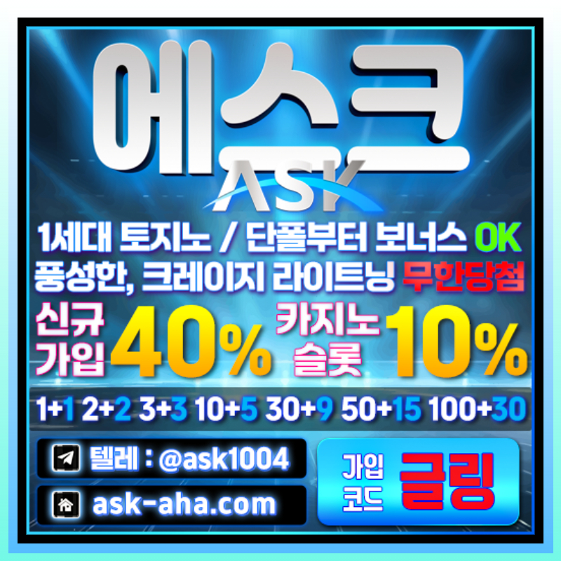 21ggvf32sadd안전사이트-안전카지노-에스크먹튀없는-메이저카지노-메이저사이트005.jpg