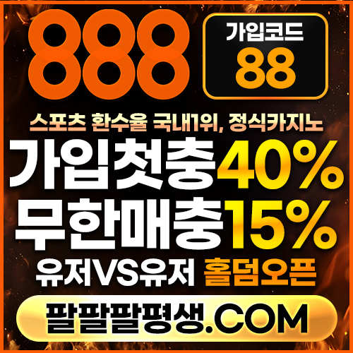 szxdfgtulykgjh888벳먹튀검증-안전놀이터-메이저사이트-888먹튀검증-토토사이트-카지노사이트001.jpg