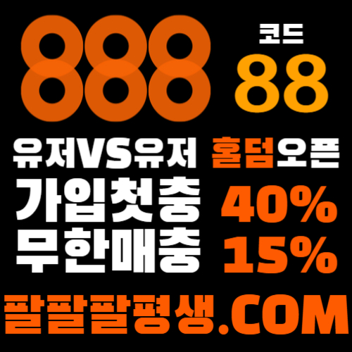 dgsfddsdsfdfdsDÈGVTESDF카지노사이트-888벳먹튀검증-토토사이트-안전놀이터-메이저사이트-888먹튀검증002.jpg