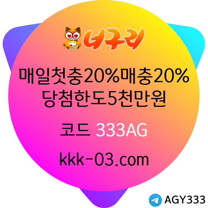 gfffhgfffdsgvdsgvds안전놀이터-너구리먹튀안전-카지노사이트-메이저놀이터-너구리벳먹튀안전-토토사이트004.jpg