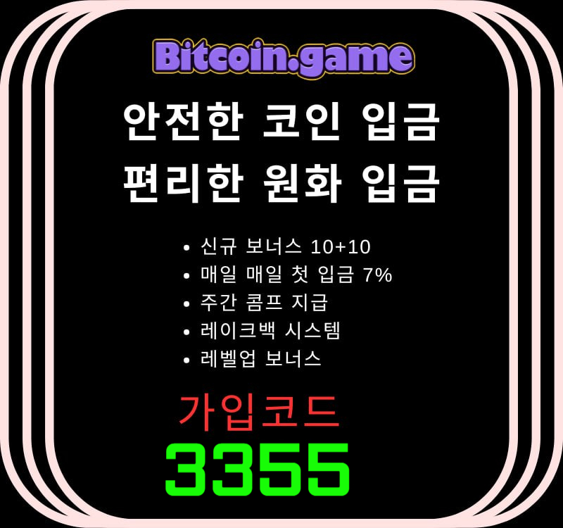 dfgshgdfsa비트코인게임먹튀안전-메이저카지노-안전카지노-메이저사이트-안전사이트-해외사이트006.jpg