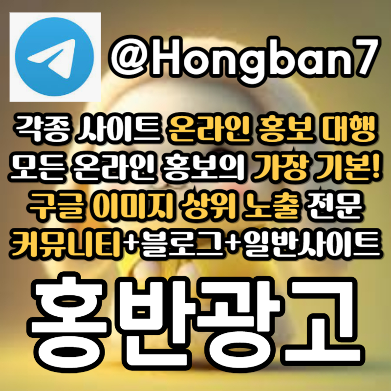 fdffddddddssgfdgfdgf토토광고-사설토토홍보-카지노홍보-토토사이트홍보-구글이미지광고-구글이미지홍보하기001.jpg