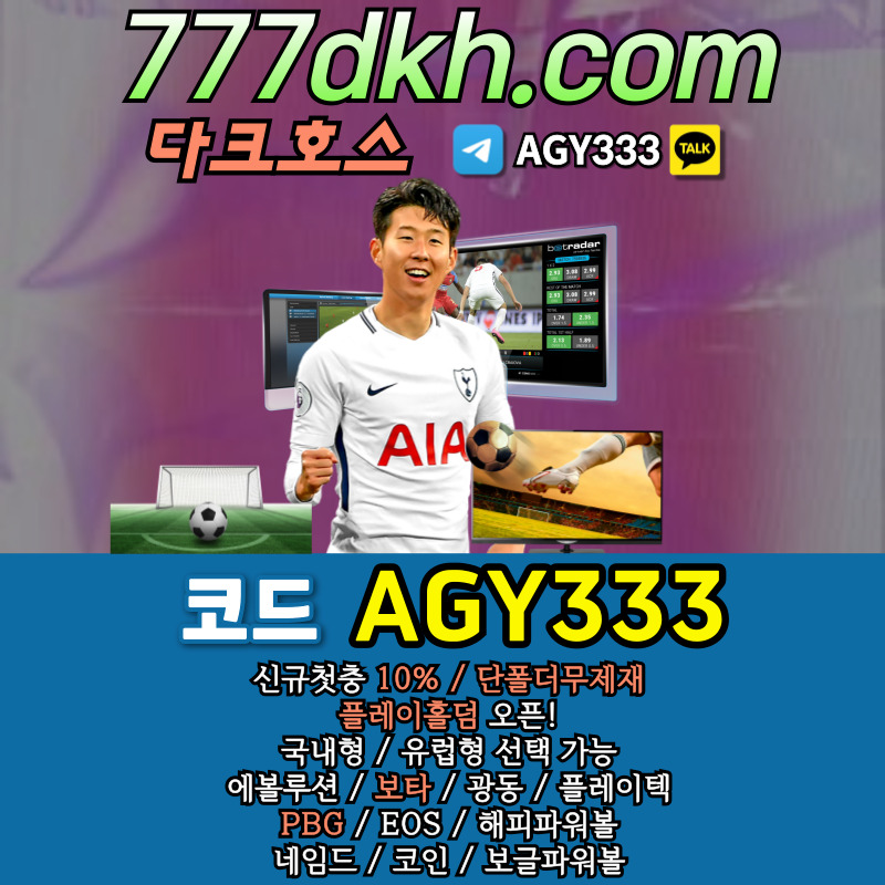 2rf121scx메이저사이트-메이저놀이터-다크호스먹튀없는-pbg파워볼-안전놀이터-플레이홀덤-토토사이트005.jpg