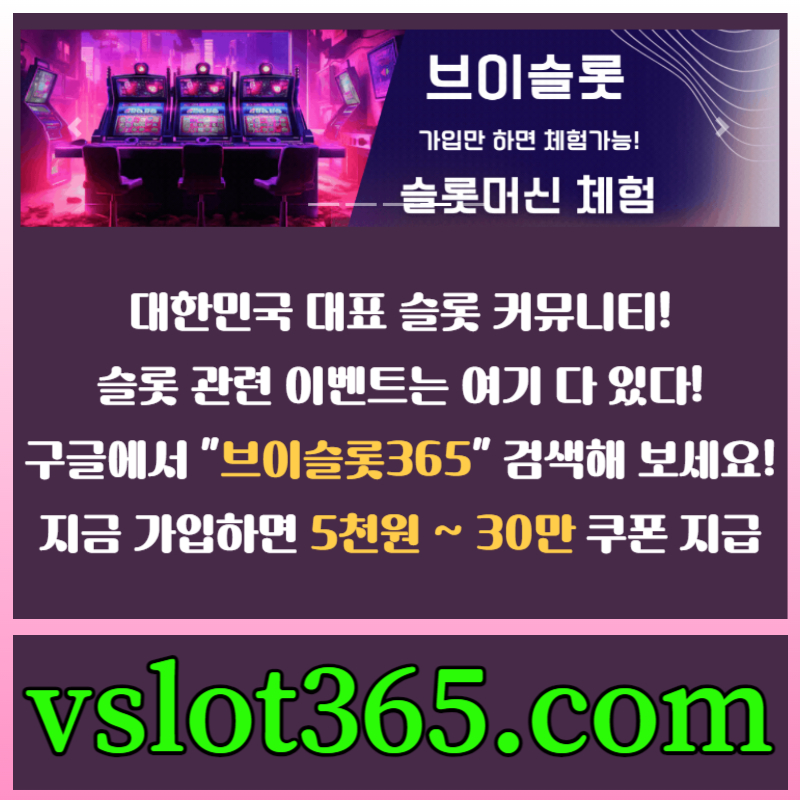 VSSASfcb슬롯이벤트-브이슬롯-슬롯커뮤니티-카지노커뮤니티-브이슬롯365006.jpg