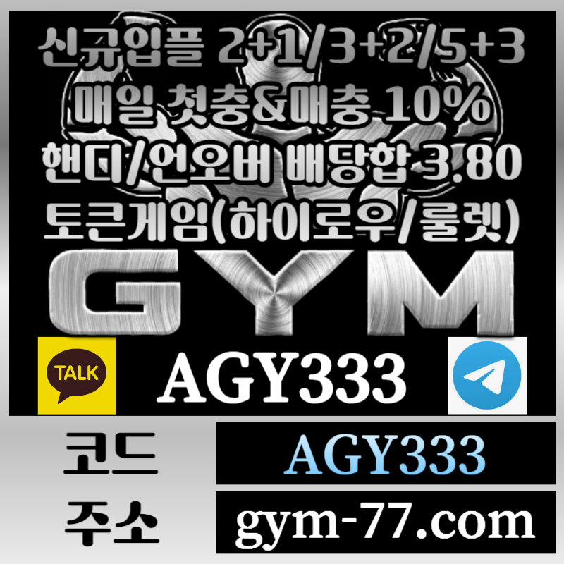 11xy GYM먹튀없는-메이저카지노-짐먹튀없는-안전놀이터-토큰게임-안전카지노-하이로우-메이저놀이터006.jpg