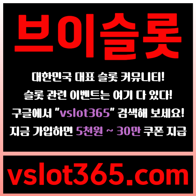 gsfHHgfhddfgghsrbgvsergrgv브이슬롯-슬롯커뮤니티-슬롯이벤트-카지노커뮤니티-브이슬롯365005.jpg