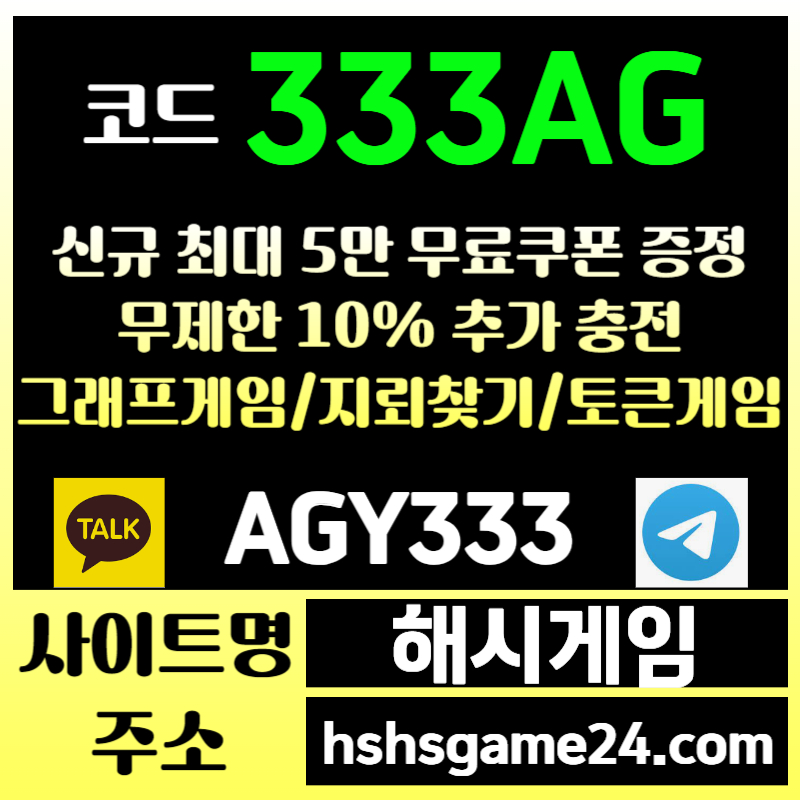 LKJYRYTREJYDHVJGVJ하이로우-라이브홀덤-섯다게임-해시게임먹튀없는-에볼루션카지노-해쉬게임-그래프게임-토큰게임006.jpg