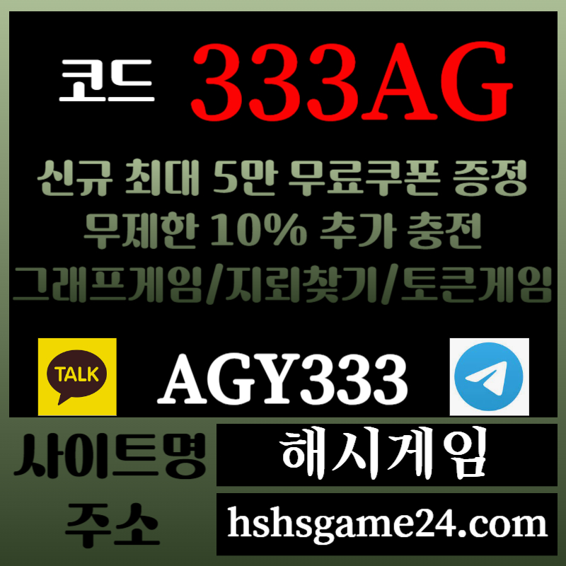 hgftdhfhddsrghyrdegdf해시게임먹튀검증-에볼루션카지노-해쉬게임-그래프게임-섯다게임-하이로우-토큰게임-라이브홀덤005.jpg