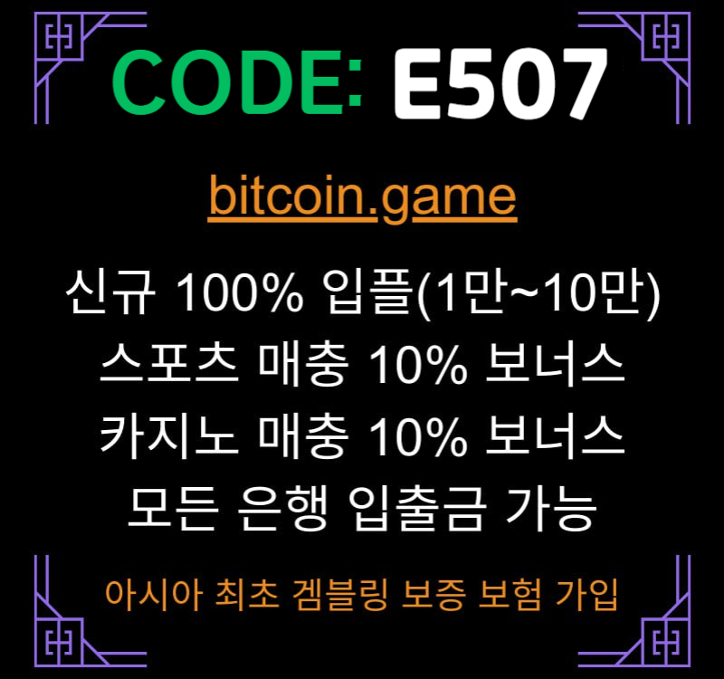 bxnbnhmbhdiybvrfvjmhgk비트코인게임먹튀안전-메이저사이트-메이저카지노-안전카지노-해외사이트-안전사이트001.jpg