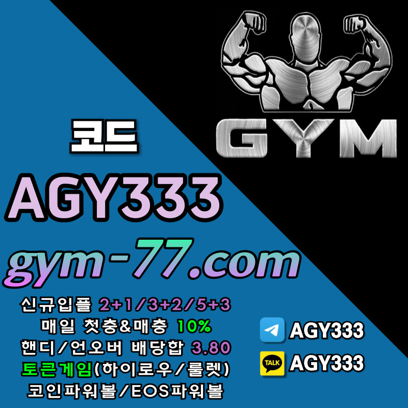 jhjgghkhjhdhrsgtfewf메이저놀이터-메이저카지노-짐먹튀검증-GYM먹튀검증-안전놀이터-토큰게임-안전카지노-하이로우002.jpg