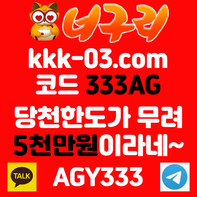 DFGDFDdfgdjhfg안전놀이터-너구리먹튀없는-카지노사이트-메이저놀이터-너구리벳먹튀없는-토토사이트004.jpg