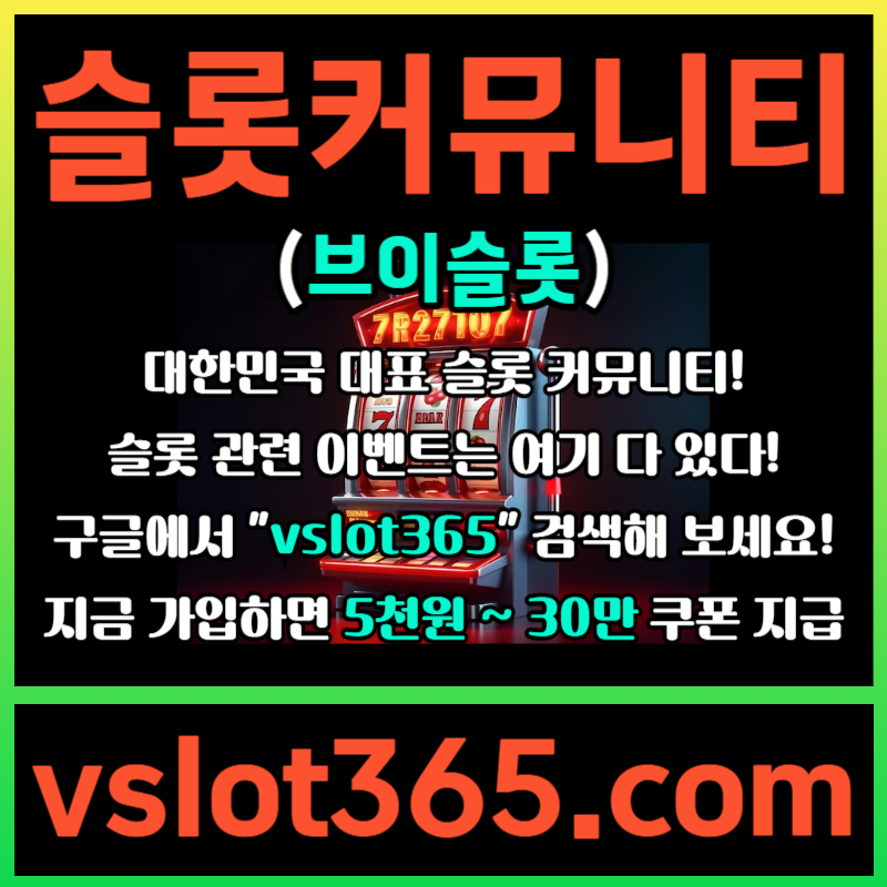 sdfffggaggsdffsfghbfdgbfd카지노커뮤니티-슬롯이벤트-브이슬롯-브이슬롯365-슬롯커뮤니티002.jpg