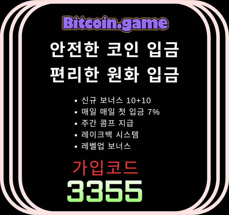 zxsdfhgf비트코인게임먹튀안전-메이저카지노-안전카지노-메이저사이트-안전사이트-해외사이트004.jpg