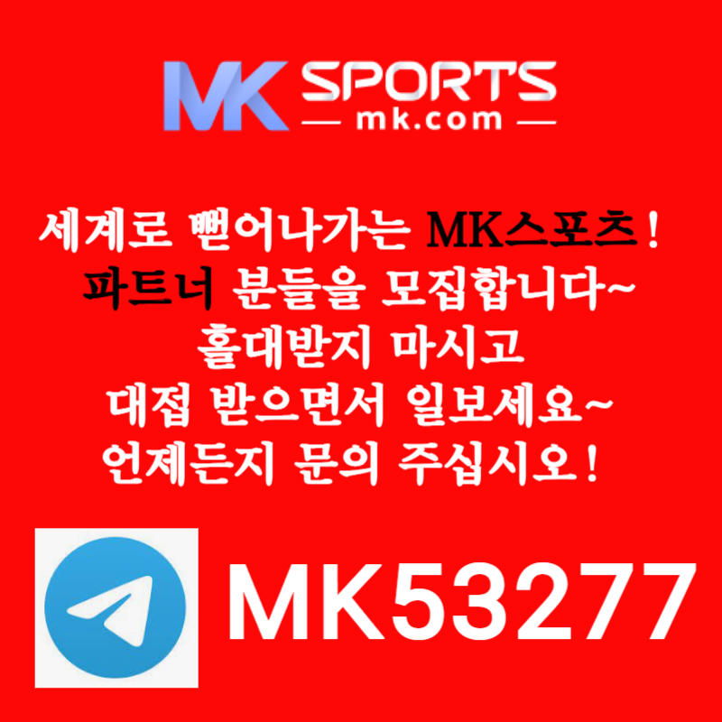 dfffddgfgddfgfrdsgfdgv스포츠토토총판-MK스포츠먹튀안전-슬롯총판-총판모집-토토총판-카지노총판002.jpg