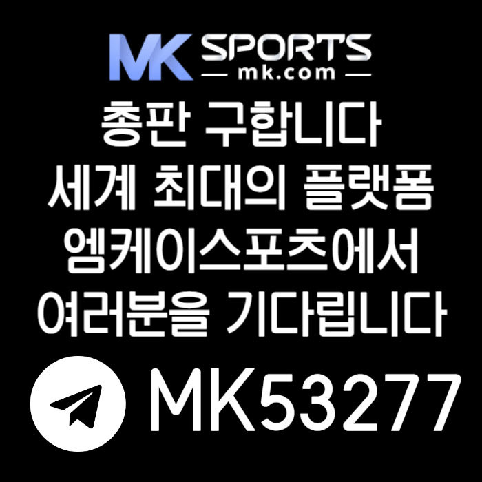 dsfsdffdsgdsegvds카지노총판-스포츠토토총판-토토총판-MK스포츠먹튀검증-슬롯총판-총판모집006.jpg