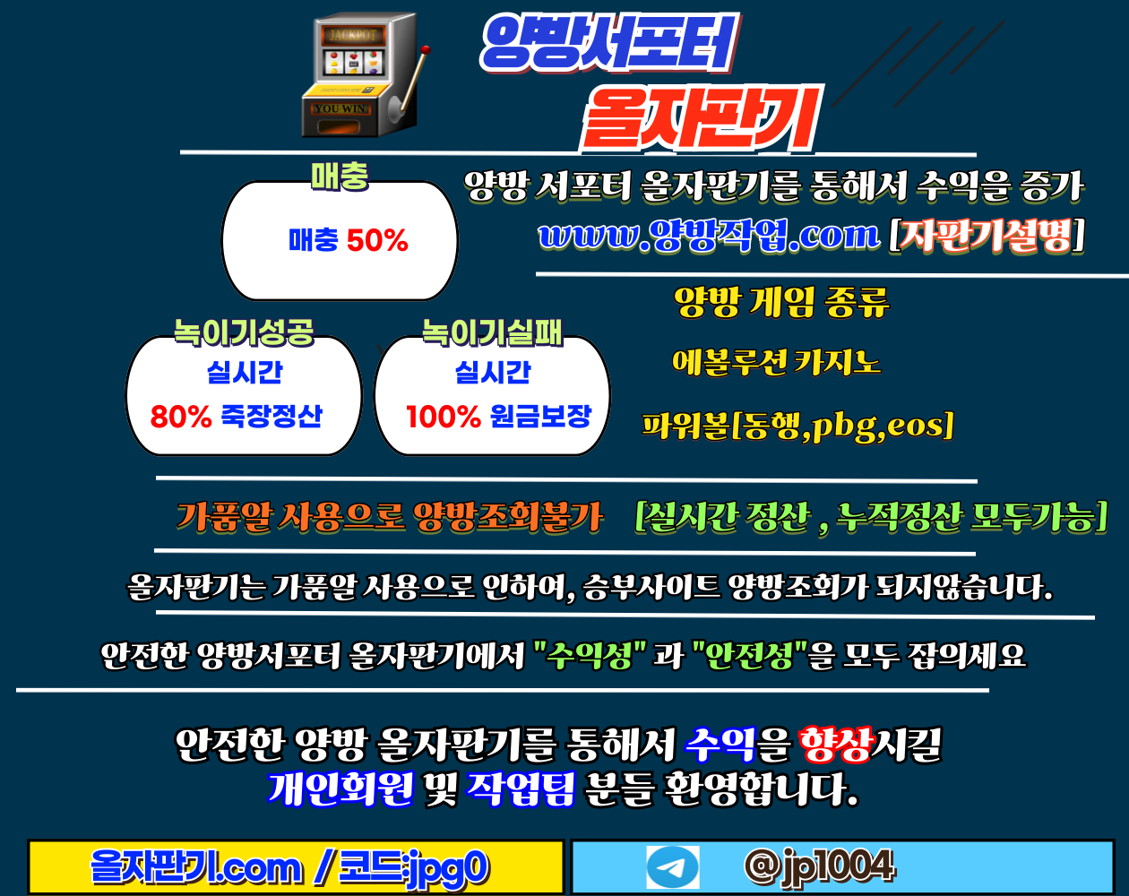 ✅양방배팅, 수익증가형방식 [매충50% 녹이기성공80%죽장 녹이기실패 100% 원금보장] 양방배팅 카지노,파워볼 올자판기로 수익증가하세요✅