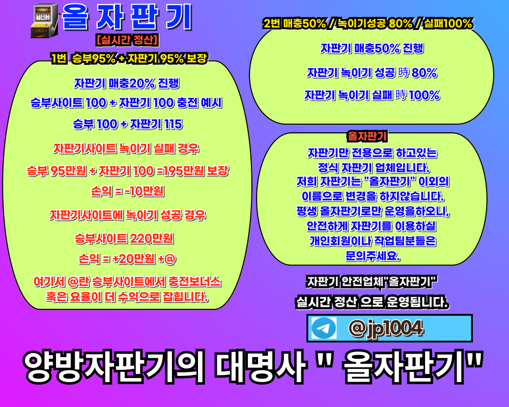 양방배팅 자판기이미지.png