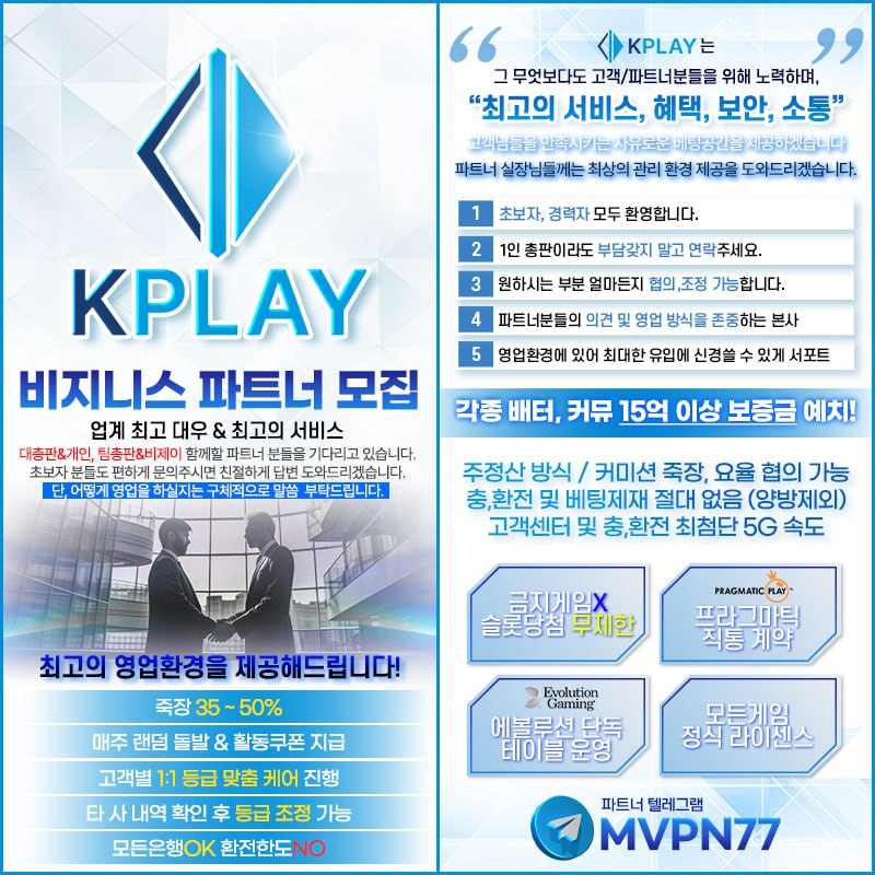 ☀️KPLAY카지노【본사】 보증 50억 실예치 보증업체└개인총판 ,팀단위총판 파트너┘ 사장님들 최고우대 모집합니다 ☀️